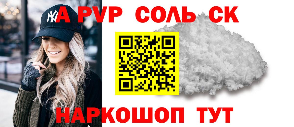 A PVP VHQ  Alpha PVP  A PVP кристаллы  Темрюк  Вход с VPN  продажа наркотиков  A PVP мука 