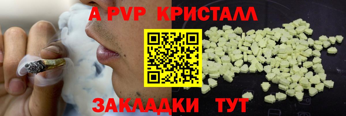Alpha-PVP Соль Темрюк