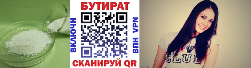 БУТИРАТ 99%  Темрюк 