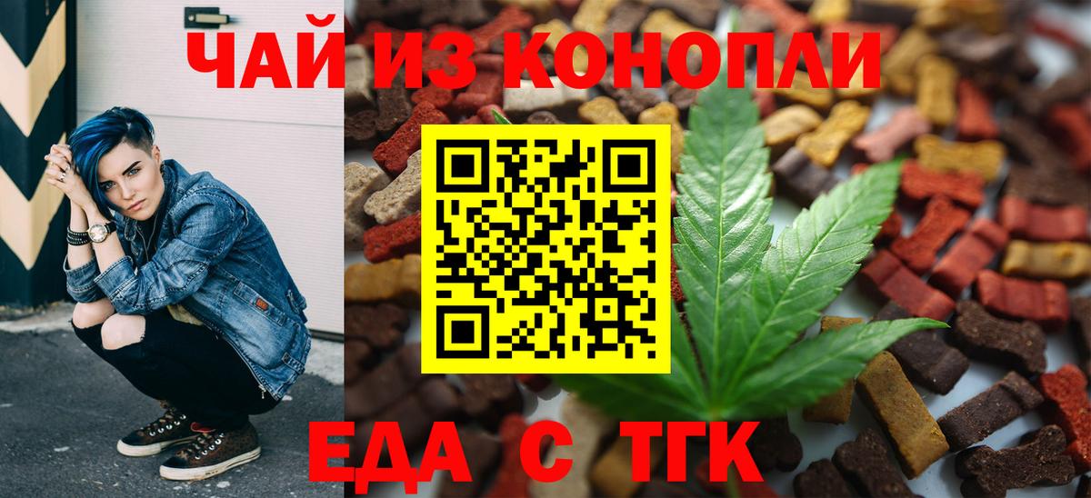 Печенье с ТГК конопля  Вход с VPN  Темрюк 
