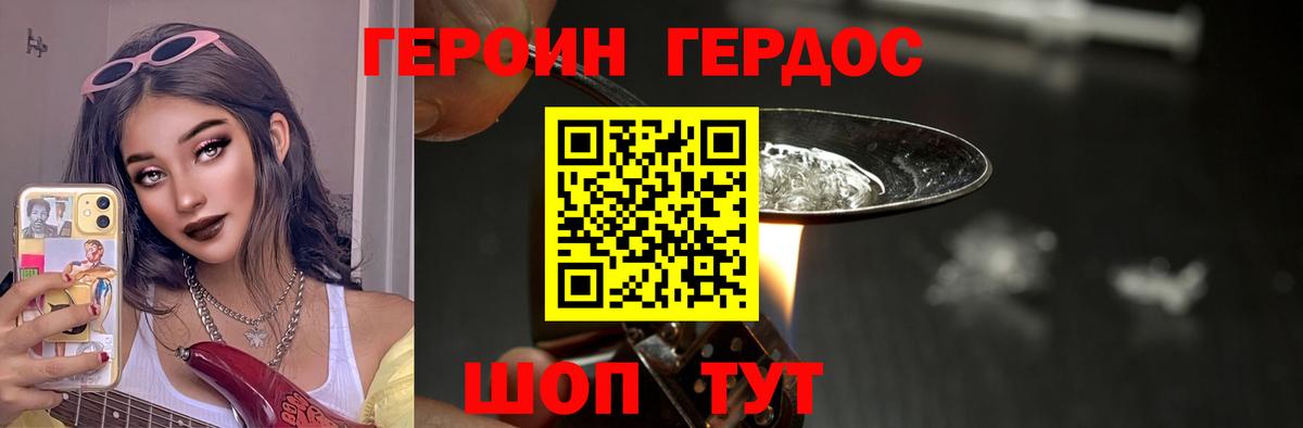 Героин  Вход с VPN  Темрюк  ГЕРОИН герыч 