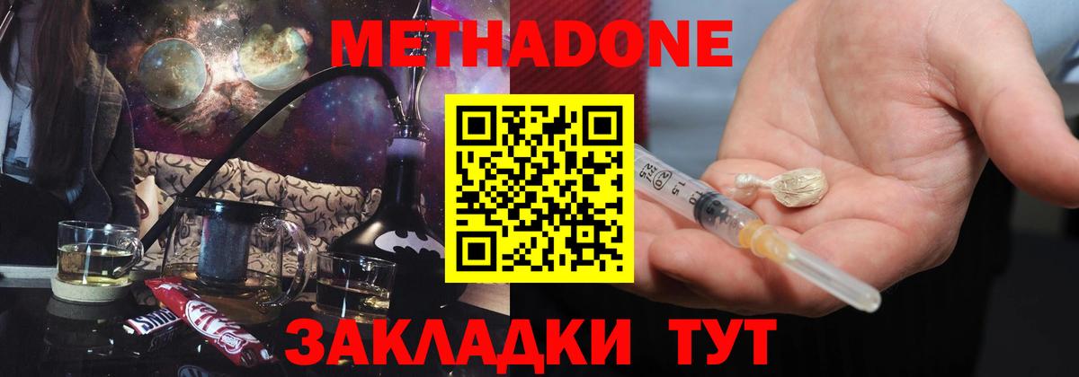МЕТАДОН methadone  Вход с VPN  omg   Метадон methadone  Темрюк 